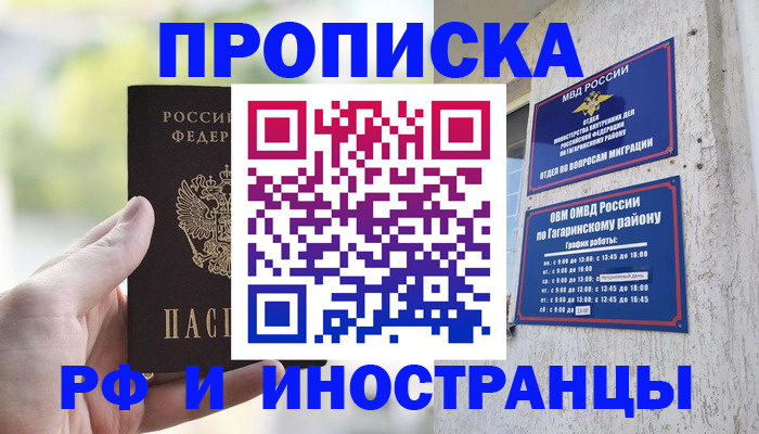 временная регистрация в квартире в Донецке