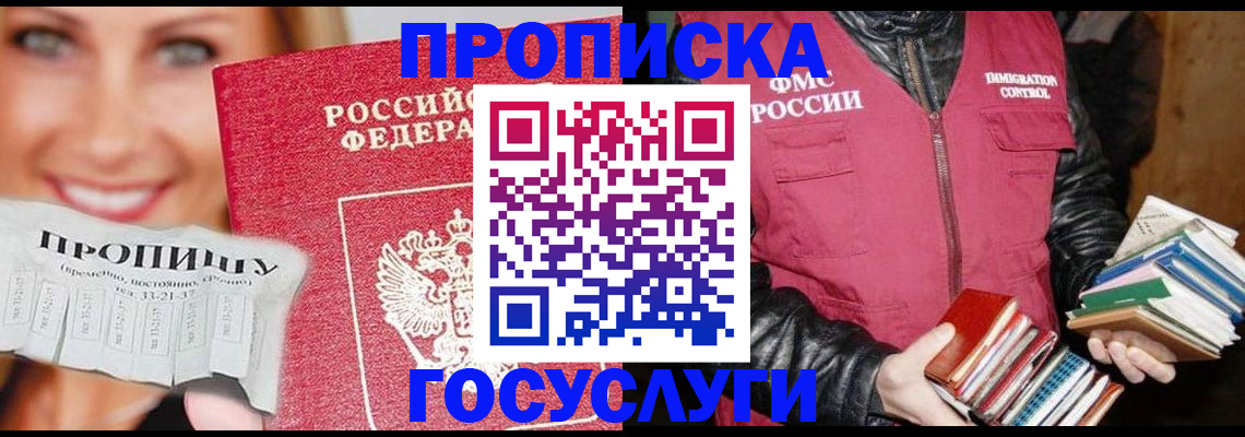 прописка регистрация в Донецке