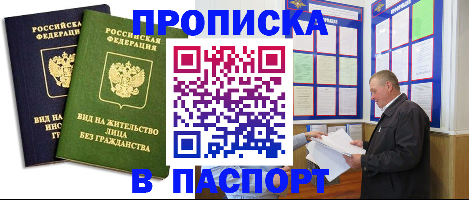 временная регистрация адрес в Донецке