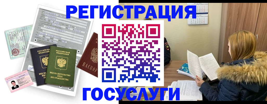 временная регистрация законно в Донецке