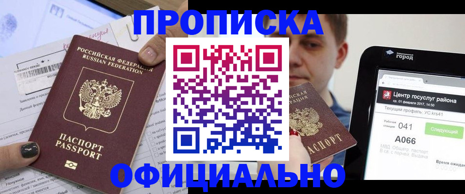 временная прописка в Донецке