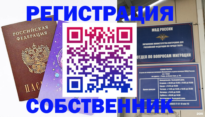 прописка ребенка в Донецке