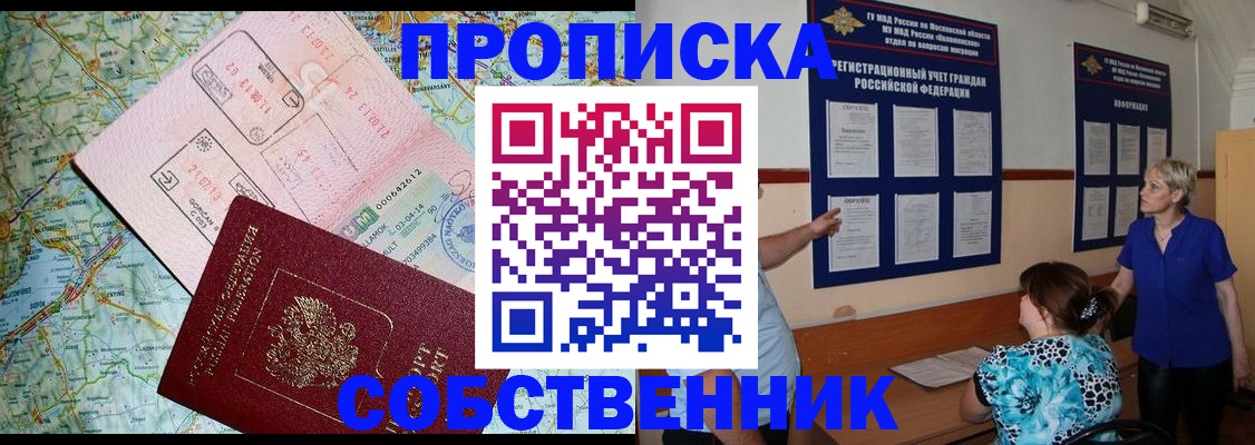 где прописаться в Донецке