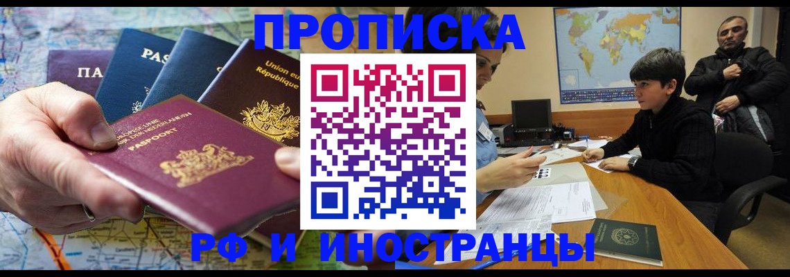 прописка в Донецке