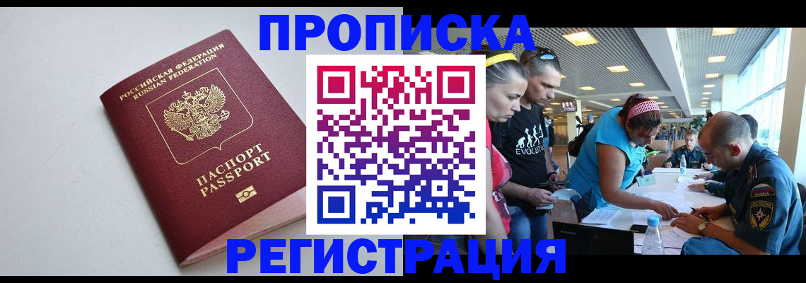 временная регистрация купить в Донецке
